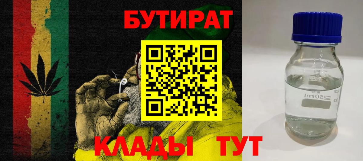 Георгиевск  БУТИРАТ жидкий экстази  Вход с VPN 