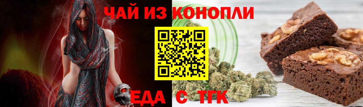 Еда ТГК марихуана  Вход с VPN  Георгиевск 