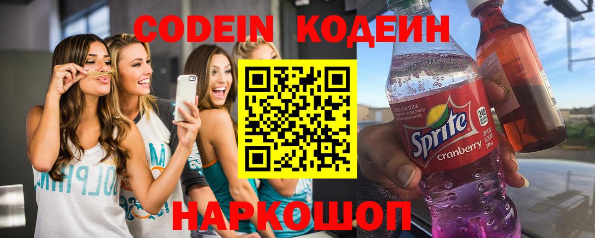 Кодеин напиток Lean (лин)  Кодеин напиток Lean (лин)  Вход с VPN  Георгиевск 