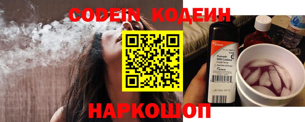 Кодеин напиток Lean (лин) Георгиевск