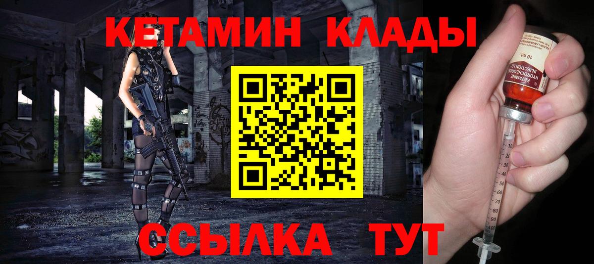 Кетамин ketamine Георгиевск