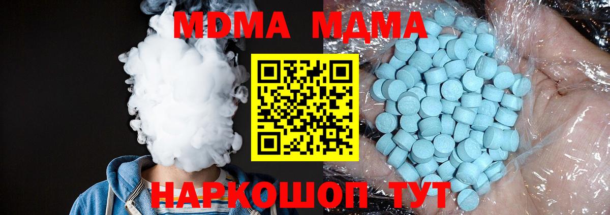 Георгиевск  MDMA  Вход с VPN  MDMA Molly  МДМА молли 