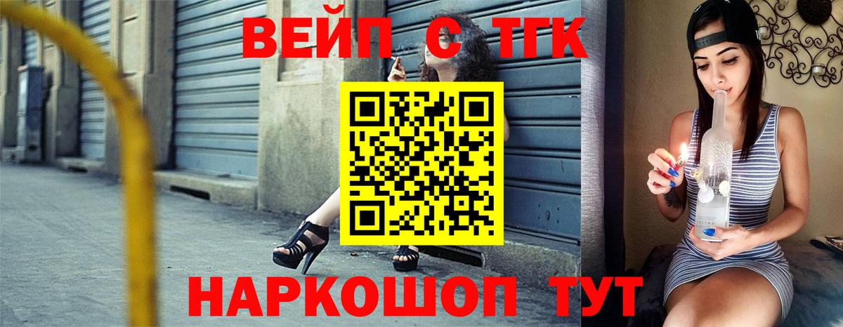 Георгиевск  ТГК вейп с тгк  Вход с VPN  хочу наркоту  ТГК вейп 