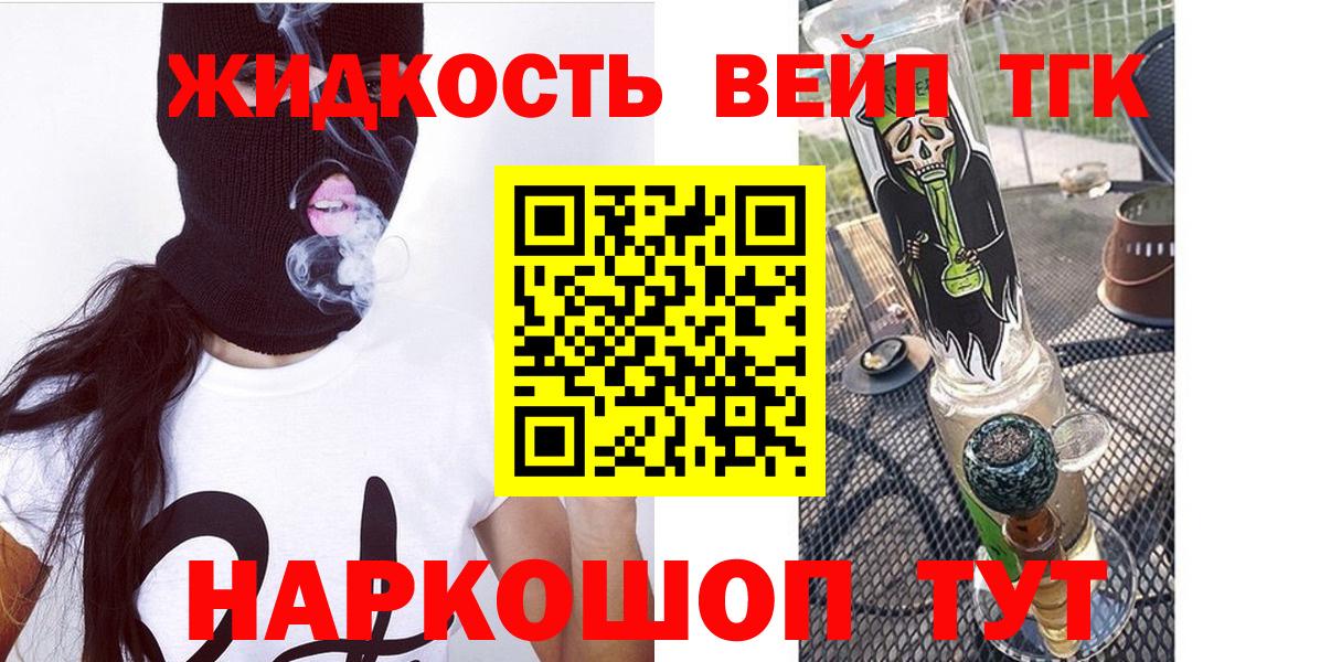 Дистиллят ТГК вейп с тгк Георгиевск